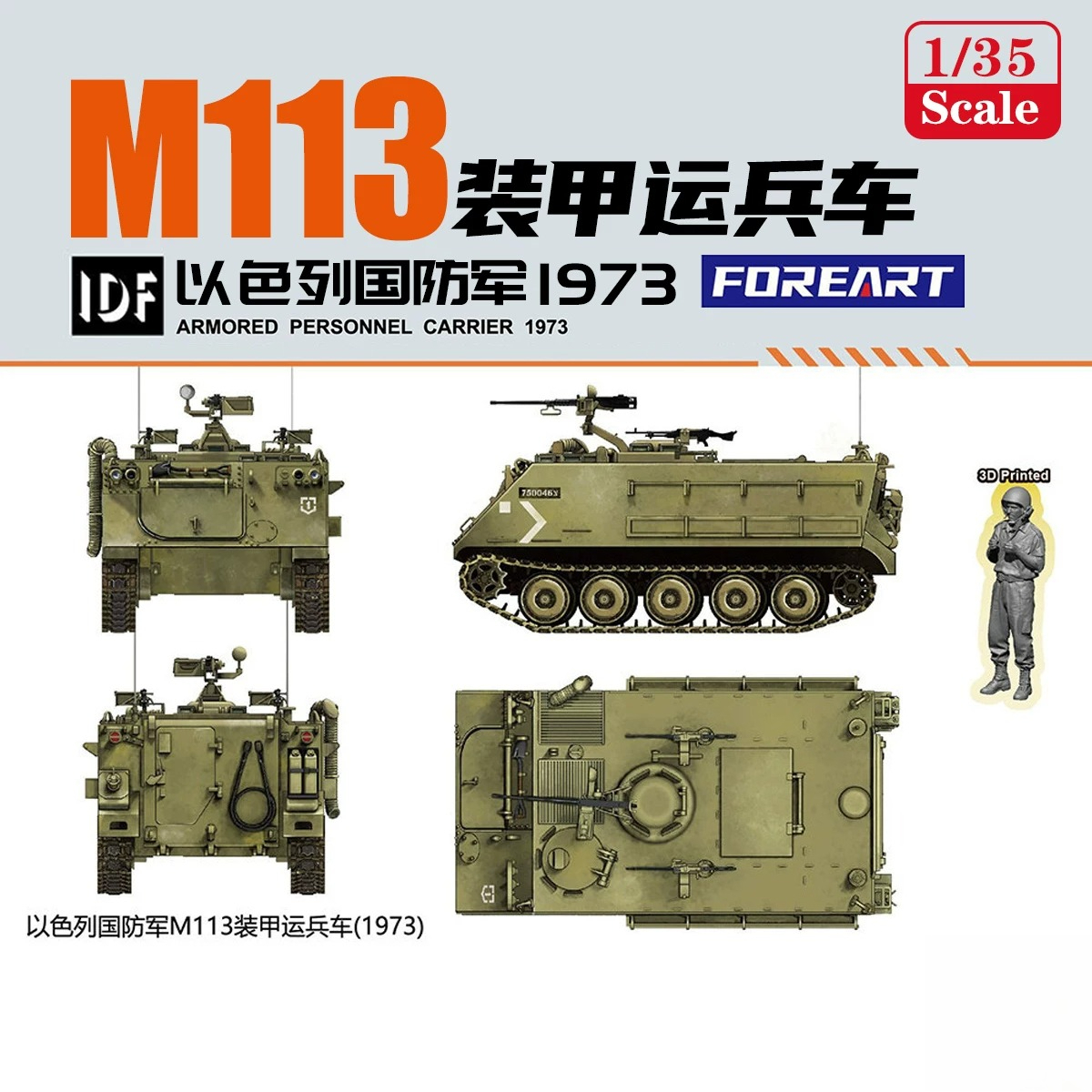 Model Kit History - FOREART Model R5901 1/35 IDF M113