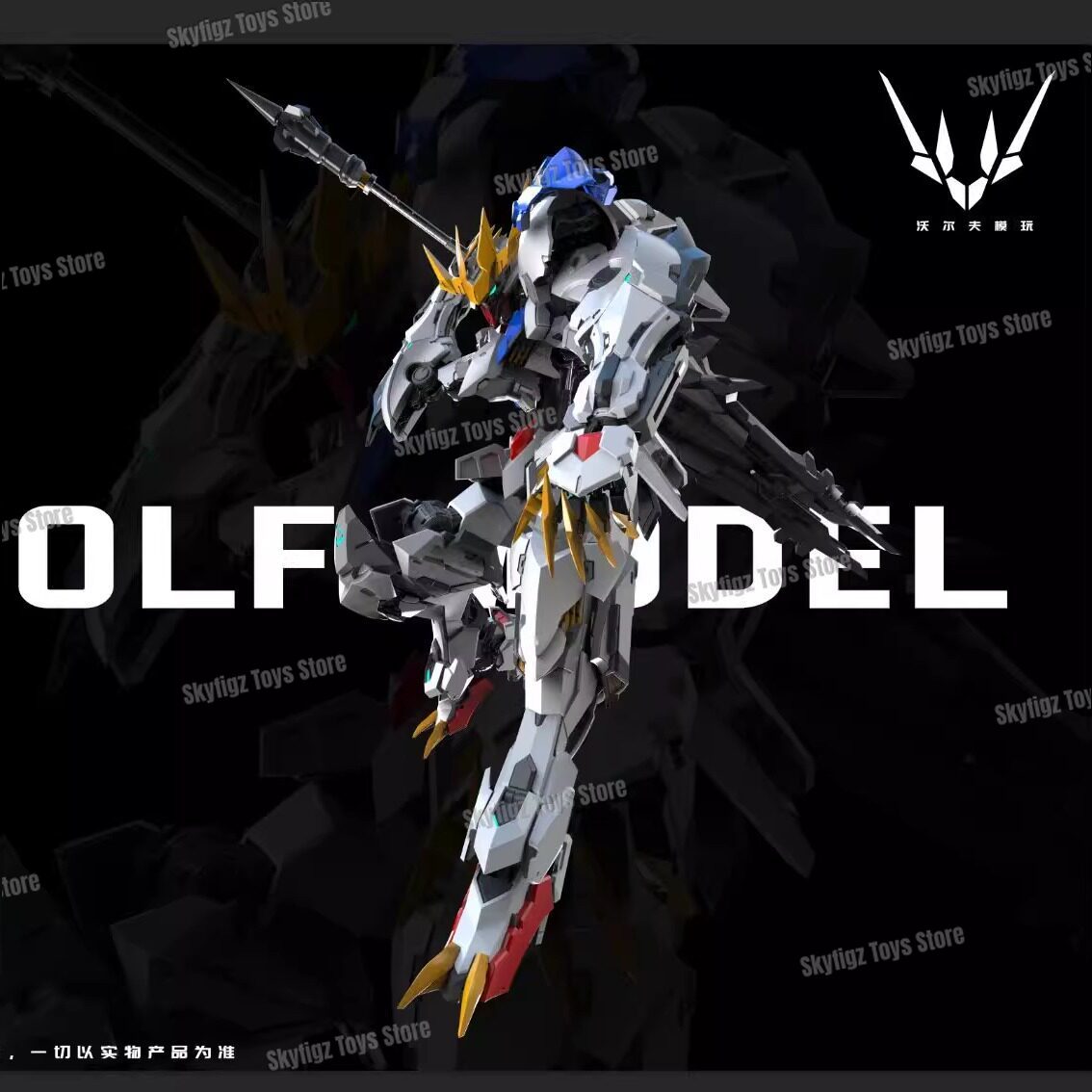 In Stock WOLF Second Batch of  - Model Kit Ms General 评论和价格